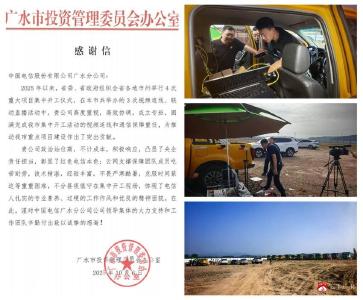 【越·广水】中国电信广水分公司圆满完成重大项目集中开工通信保障任务