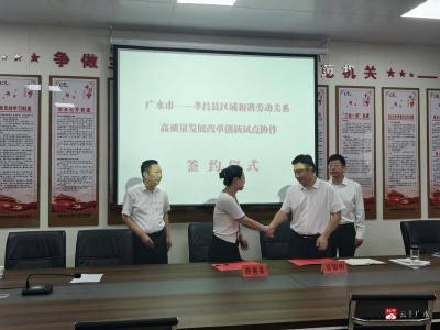 【越·广水】广水与孝昌协同发力，区域和谐劳动关系建设结出“民生硕果”