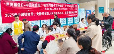 【越·广水】“世界镇疼日—中国镇痛周”暨重阳敬老 省地市三家医院携手送健康