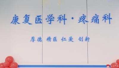 【越•广水】广水一医院康复医学科顺利完成整体搬迁