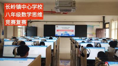 【越·广水】长岭镇中心学校开展初中生数学思维运动会复赛