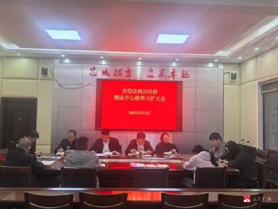 【越·广水】市信访局党组理论学习中心组召开专题学习扩大会议
