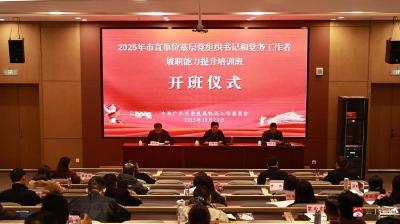 【越·广水】凝心铸魂强根基 实干笃行担使命——我市举办2025年市直单位机关党务干部履职能力提升培训班