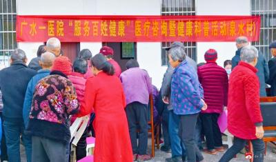 【悦·广水】广水一医院健康帮扶进乡村