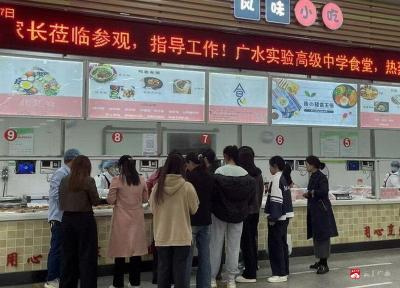 【越·廣水】市實驗高中舉行食堂開放日活動  家校攜手守護舌尖安全