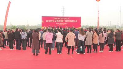 【越·廣水】總投資超2億！楚丹禽類屠宰及熟食食品加工項目在廣水開工