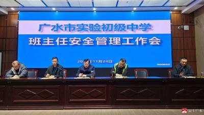 市实验初级中学召开师德师风建设工作推进会