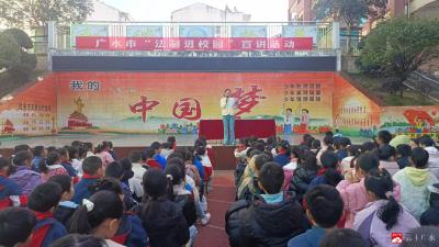 城郊中心小学开展“法治进校园”活动