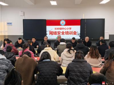 【越·广水】规范用网守护安全——长岭镇中心小学夯实校园“数字防线”