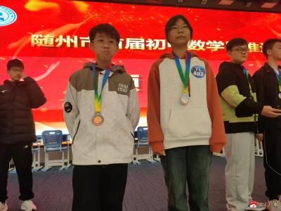 数学竞技创佳绩 兴趣育人绽芳华——广水市骆店中学在随州市中学生数学运动会中斩获佳绩