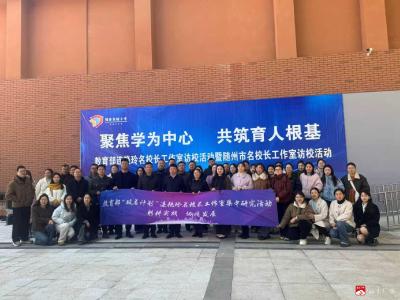 【越·广水】聚焦学为中心 共筑育人新基——教育部连艳玲名校长工作室牵头开展随州市小学名校长访校活动
