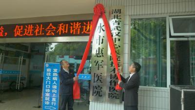 【越·广水】军民融合再添新篇！我市惠军医院正式揭牌