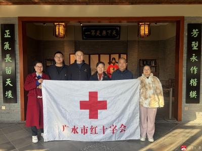 【越·广水】铸牢廉洁初心 弘扬清风正气 ——广水市红十字会开展廉政教育活动