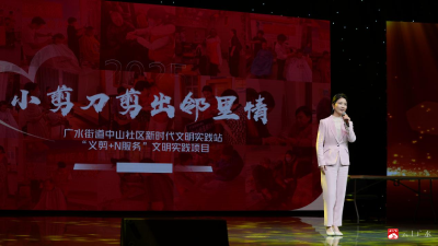 【越·广水】广水街道中山社区“义剪+N”文明实践项目荣获全市三等奖