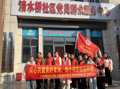 【悦·广水】清水桥社区：常态化志愿服务擦亮家园“新颜值”
