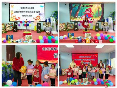 【越·广水】童心童语，畅游书海——蔡河镇中心幼儿园幼儿讲故事比赛圆满落幕