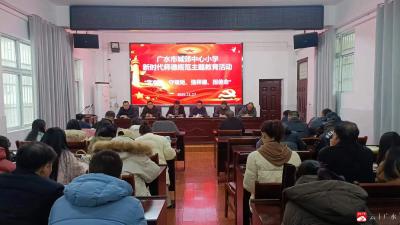 【阅·广水】城郊街道办事处中心小学扎实推进新时代师德规范主题教育