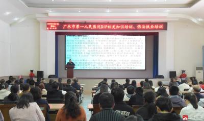【越·广水】广水一医院成功举办DIP知识及依法执业培训会议