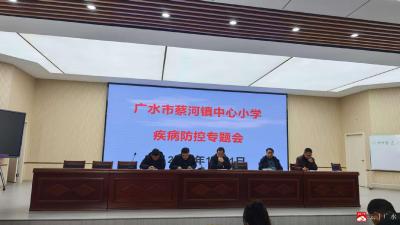 蔡河镇中心小学：专题会议部署防控  全面消毒守护健康