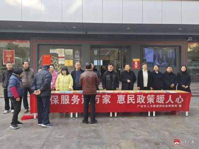 社保服务进万家 个人养老添保障  ——广水市人社政策宣传活动火热开展