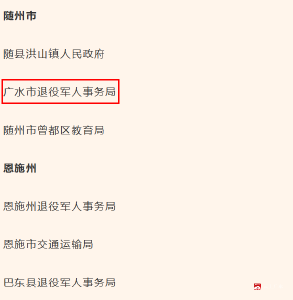 廣水市雙擁工作獲省級通報(bào)表彰