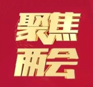 【聚焦两会】市九届人大五次会议主席团召开第五次会议