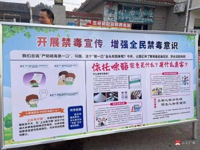 郝店鎮(zhèn)開展“弘揚(yáng)憲法精神，共筑無毒郝店”宣傳活動