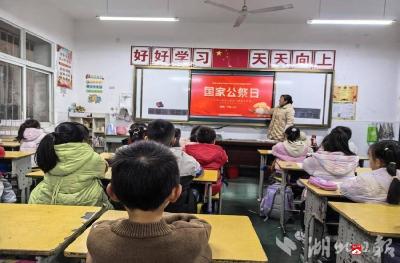 铭记历史 砥砺前行——广办一小开展国家公祭日主题班会