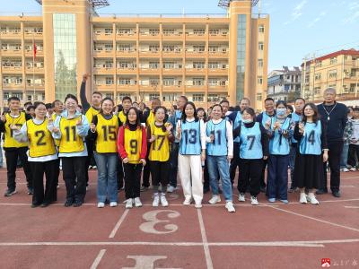 妙趣横生展风采，凝心聚力谱新篇  ——广水市职教中心育才高中2025年教师趣味运动会圆满举办