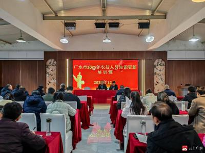 培训“练内功” 服务“接地气”——广水市农业农村局举办2025年度农技人员更新培训