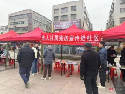 宪法宣传进社区--广水市人社局“宪”在行动