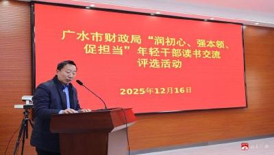 精心谋划促成长 团委助力润初心——广水市财政局团委精心组织年轻干部读书交流活动侧记