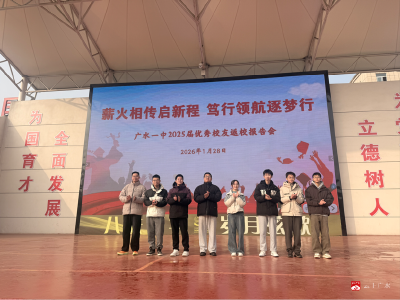 青春砺志传薪火，笃行奋进启新程 ——广水一中2025届优秀校友返校报告会圆满举行
