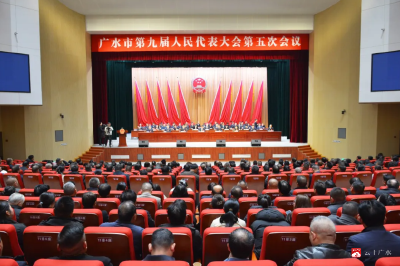 【聚焦两会】广水市第九届人民代表大会第五次会议胜利闭幕