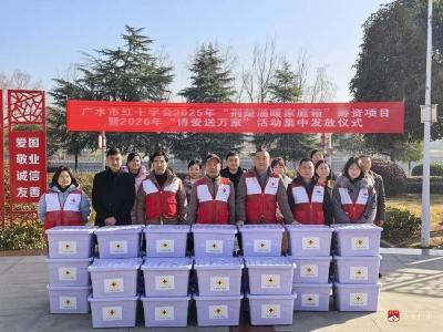 冬日暖流汇广水，博爱温情暖万家 ——广水市红十字会启动2026年“博爱送万家”活动