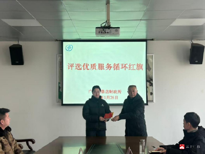 以服务提质增效 书写民生新答卷  -----骆店财政所开展“优质服务循环红旗”评选活动