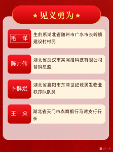 致敬！广水平凡英雄毛洋荣登“中国好人榜”