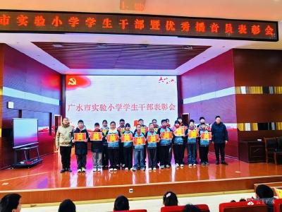 声动校园 致敬担当——广水市实验小学召开优秀播音员表彰会