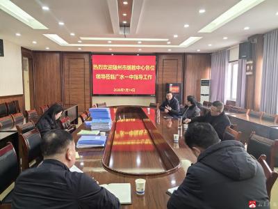 随州市继教中心领导莅临广水一中检查指导工作