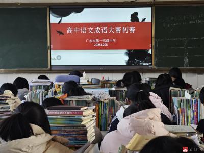“成”风破浪，“语”你同行——广水一中高二年级语文学科圆满举办成语知识活动