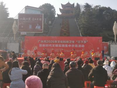 广水市2026年“三下乡”活动圆满启动 多部门联动赋能乡村振兴