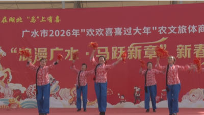 欢欢喜喜过大年｜民俗巡演闹新春  文化盛宴年味浓