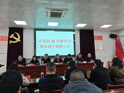 广水经济开发区：凝心聚力启新程 奋楫笃行夺首胜