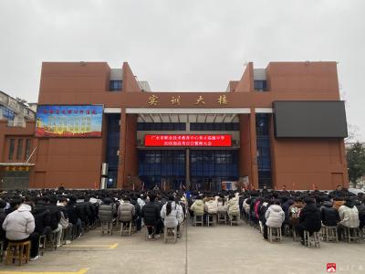 百日鏖战酬壮志，决胜高考向未来  ——广水市职教中心育才高中隆重举行高三年级百日誓师大会