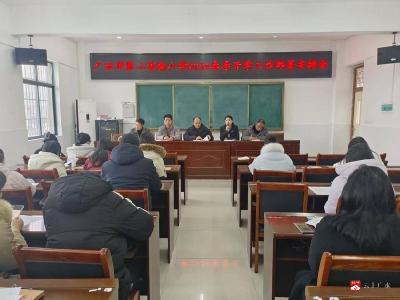 凝心聚力启新程 笃行实干向未来——广水市第二实验小学召开2026年春季开学工作部署会
