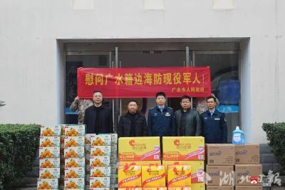 广水市赴浙江慰问边海防官兵