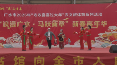 欢欢喜喜过大年｜民俗闹春  书香致远