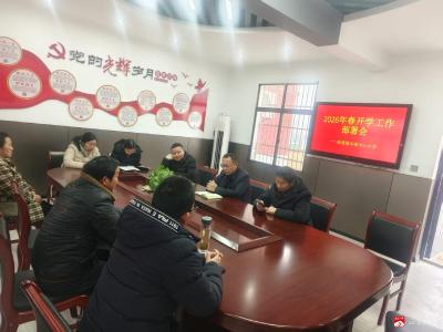 凝心聚气启新程——陈巷镇幸福中心小学召开新学期开学工作会议