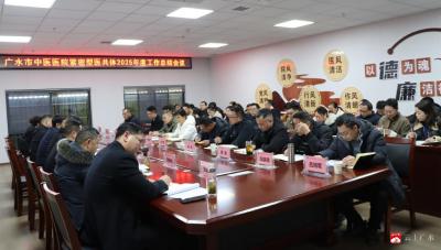 同心筑梦  聚势启新——广水市中医医院召开紧密型医共体2025年度工作总结会议