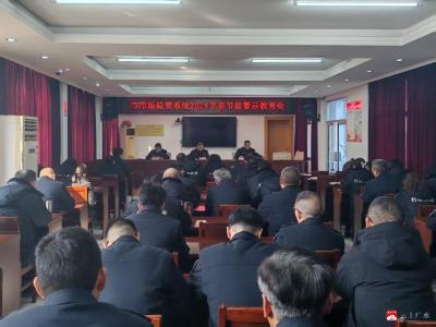 广水市市场监督管理局开展春节节前廉政警示教育，筑牢廉洁防线